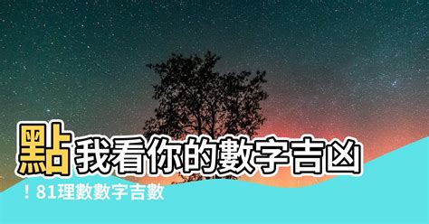 數字吉數|免費算命 